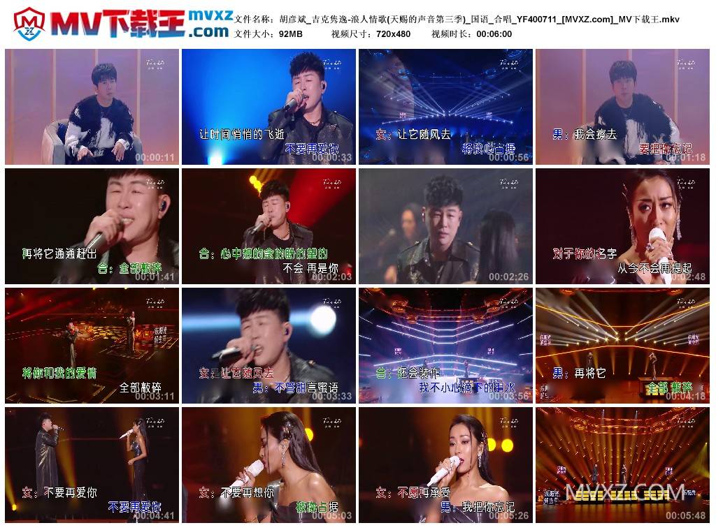 胡彦斌_吉克隽逸-浪人情歌(天赐的声音第三季)_国语_合唱_YF400711